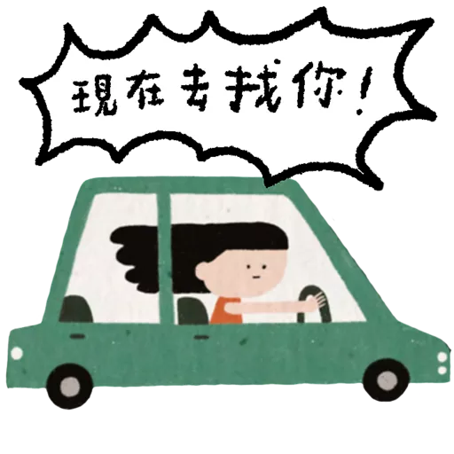 《等》貼圖包 20
