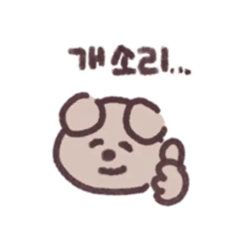 개소리