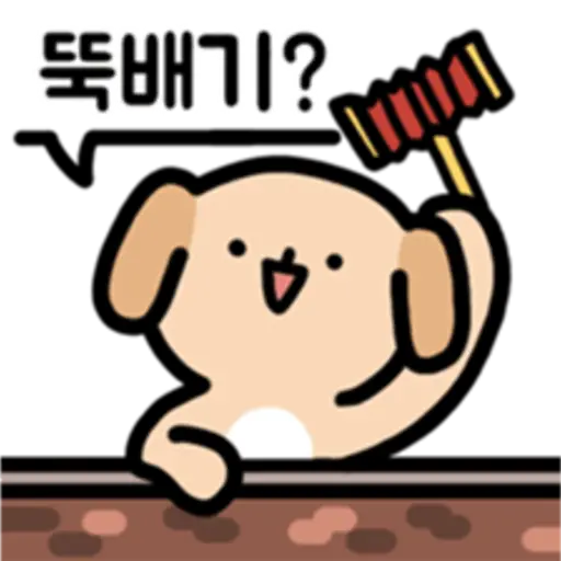 뚝배기? 川