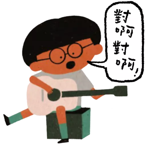 《等》貼圖包 16
