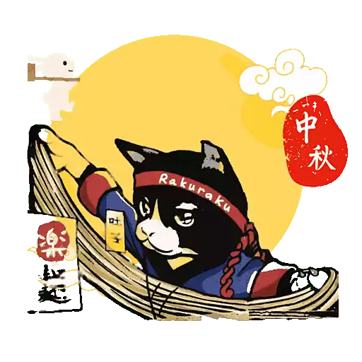 嚐．高美集團 - 中秋節快樂 2025 4