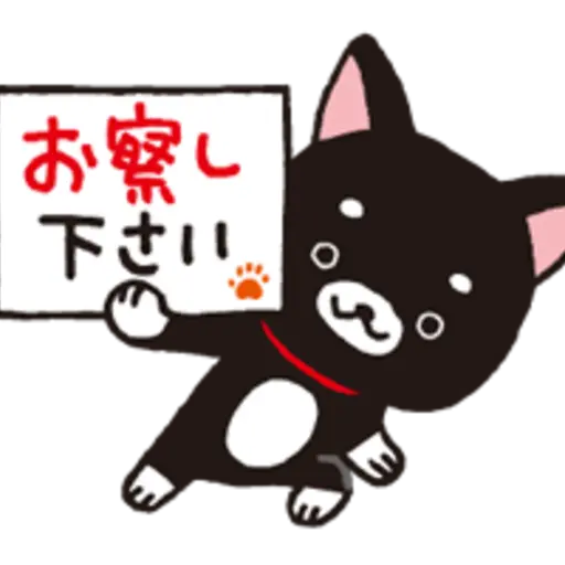 お察し 下さい E
