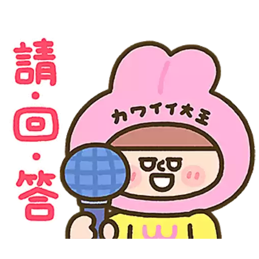 初登場 ! 可愛大王與好朋友 21