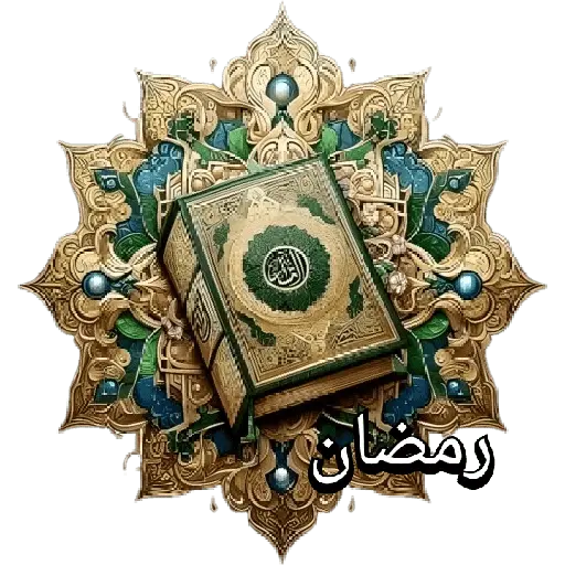 Ramadán 2025 رمضان🧕🏼 3