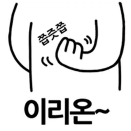 쯥쯥
