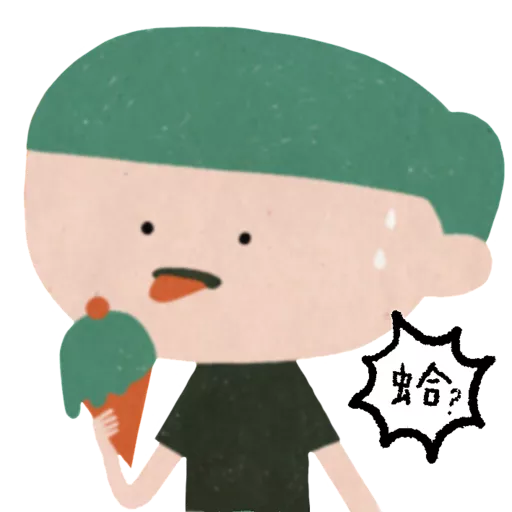 《等》貼圖包 8