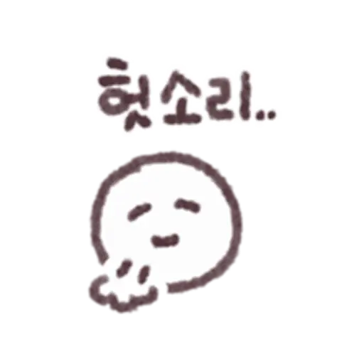 Suara apa yang kamu buat? (Bahasa Korea) 27